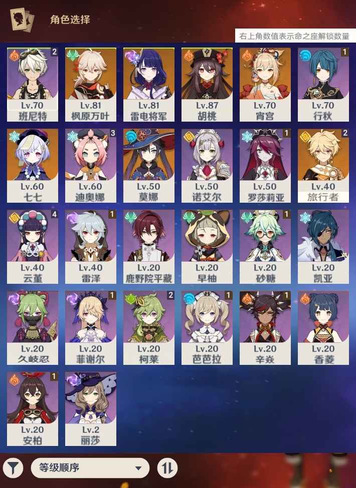 原神【52级】雷神胡桃万叶多黄圣遗物已成型