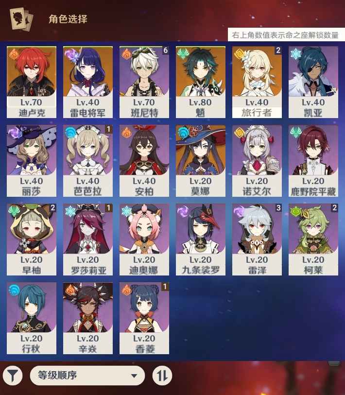 原神【43级】雷神魈迪卢克莫娜自玩号低价出