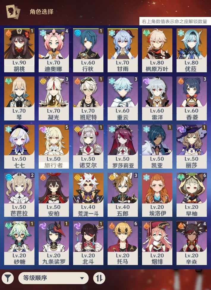 原神【53级】53级b服原神十金一命胡桃甘雨