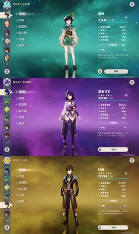 【56级】胡桃雷神钟离神里温迪等9
