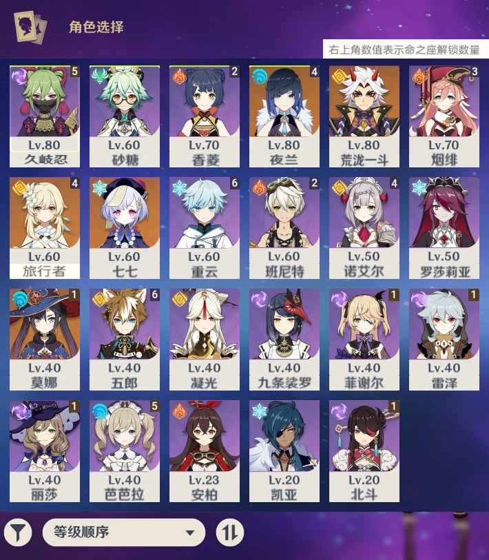 原神【50级】不可更改***了，当个小号