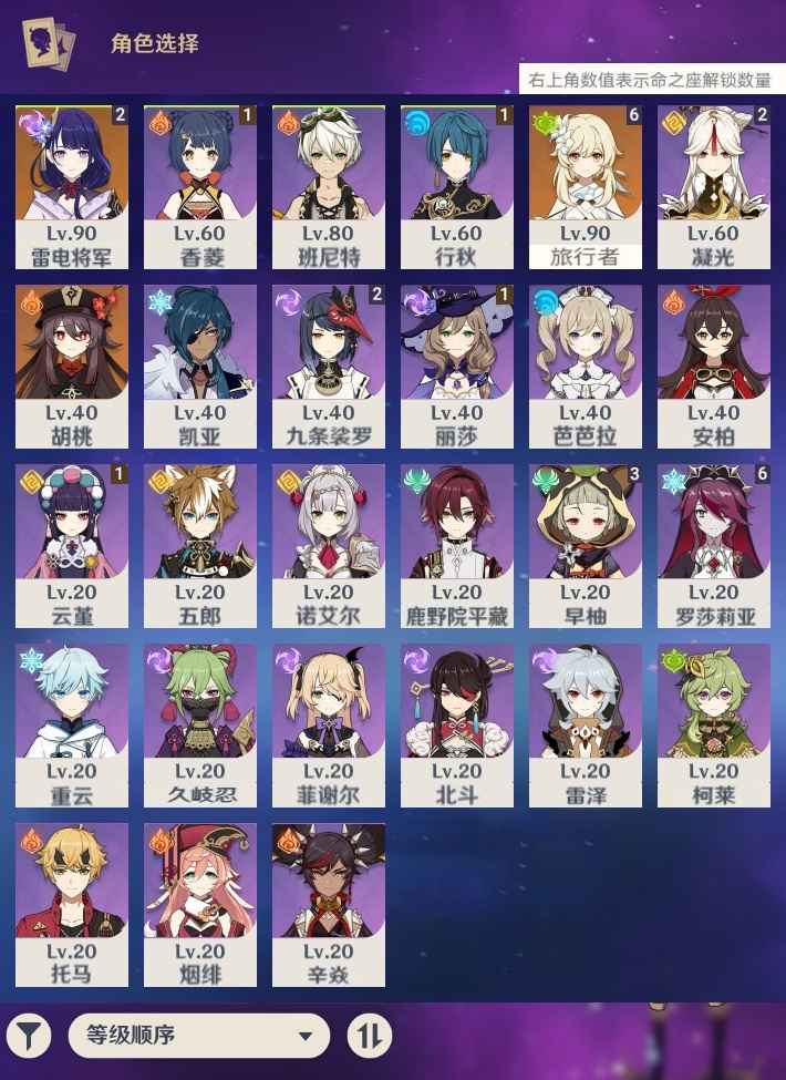 原神【51级】（没歪过）胡桃二命雷神专武