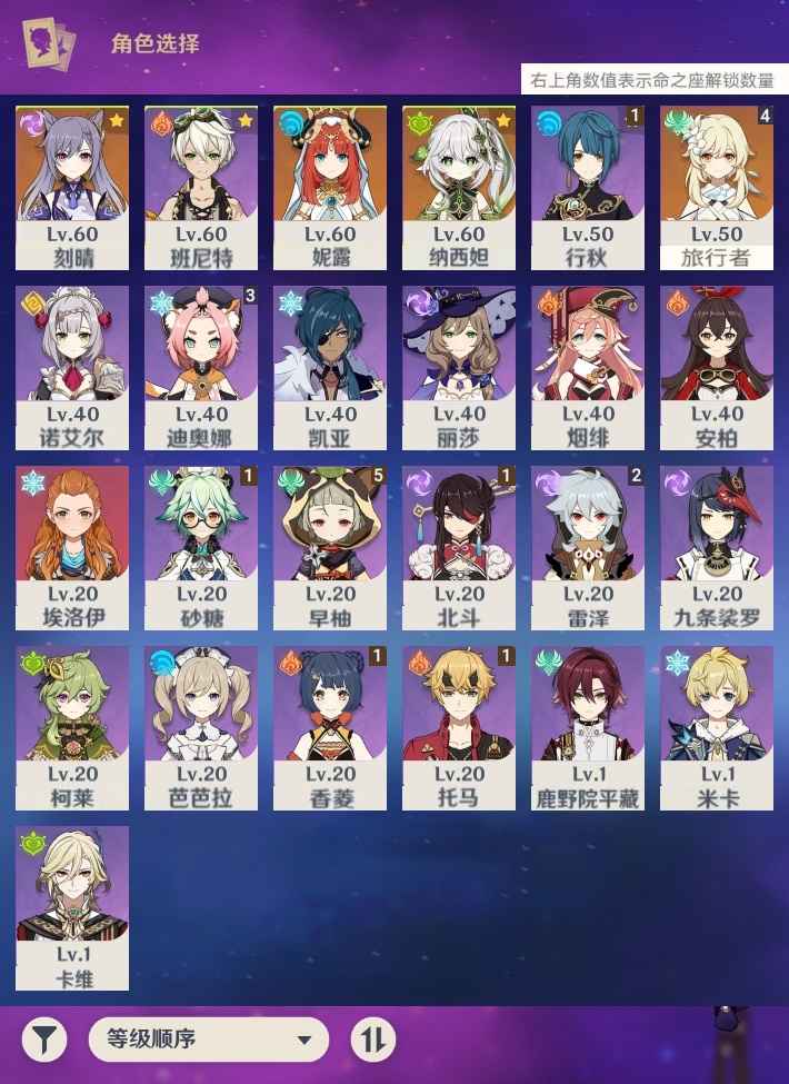 原神【苹果版】刻晴，妮露，草神，班，行