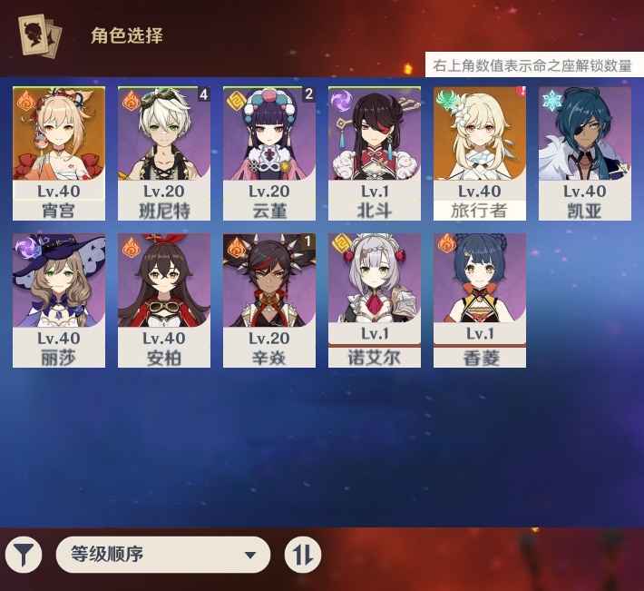 原神【28级】宵宫新手号