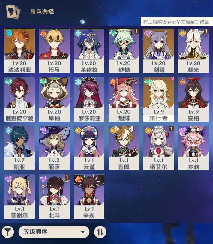 原神【13级】退游出号便宜处理公子加刻晴