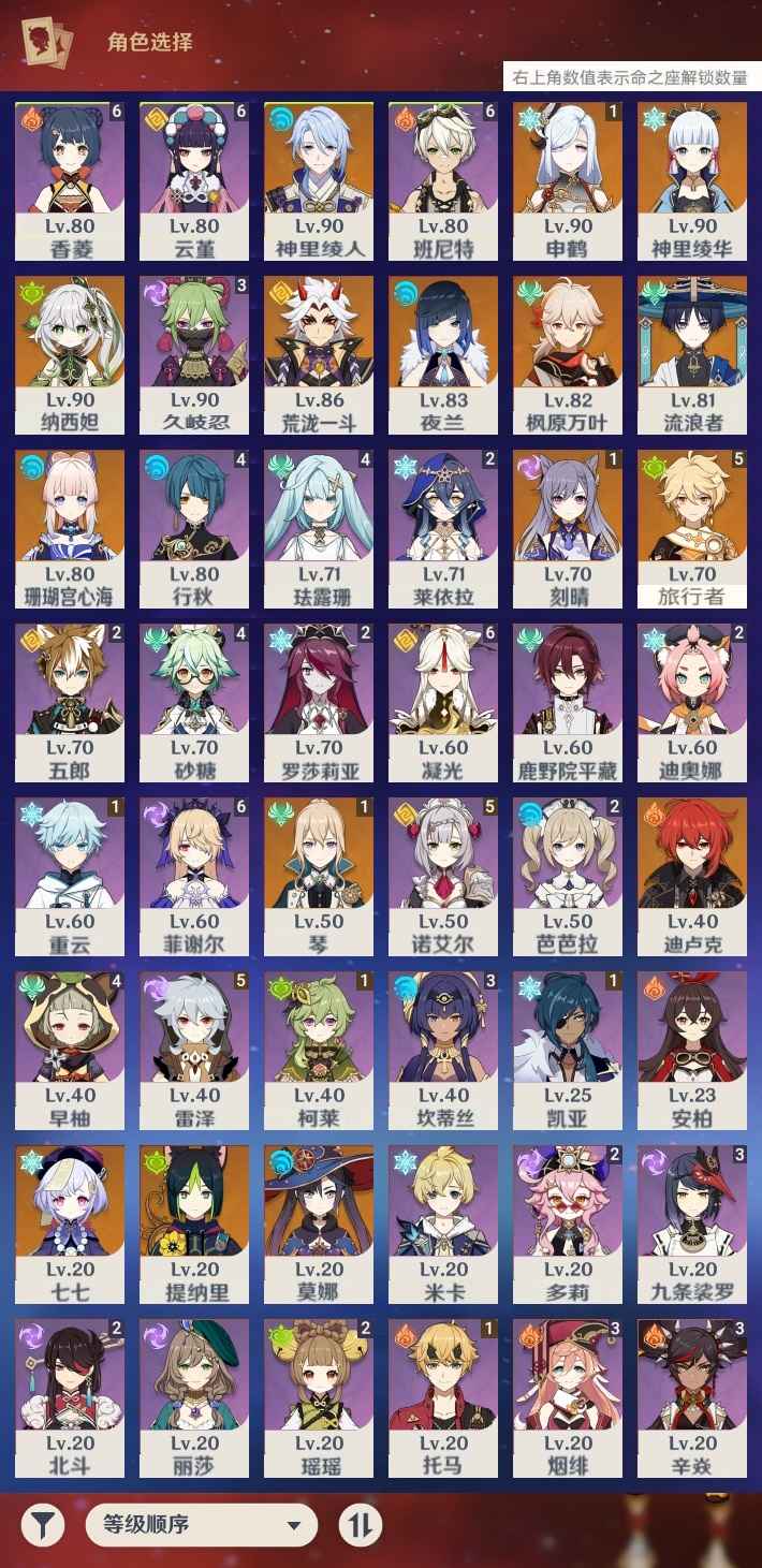 原神【58级】神鹤万心账号。邮箱没绑全部可改