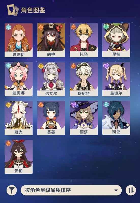原神【25级】胡桃四星武器双改初始号