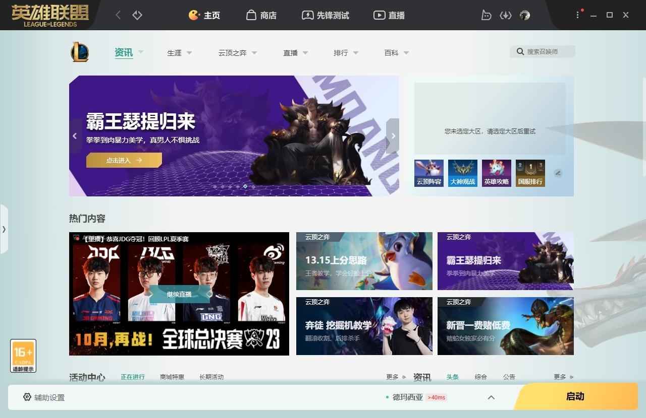 英雄联盟（LOL）德玛区多限定