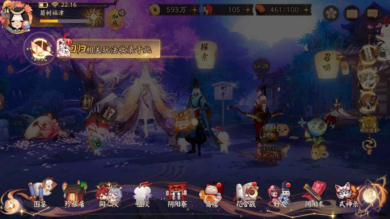 阴阳师天照，神启慌极品御魂